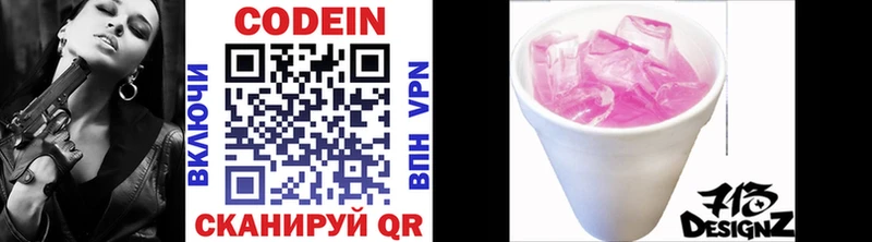 Codein напиток Lean (лин)  Купить  Урюпинск 